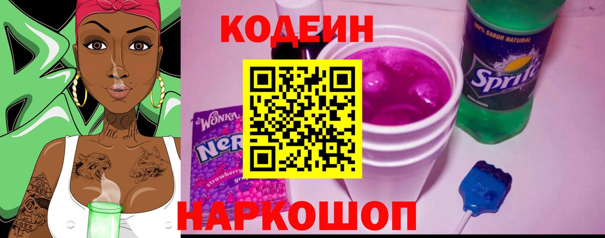 Кодеиновый сироп Lean Purple Drank  Вход с VPN  Усинск  Кодеиновый сироп Lean напиток Lean (лин) 