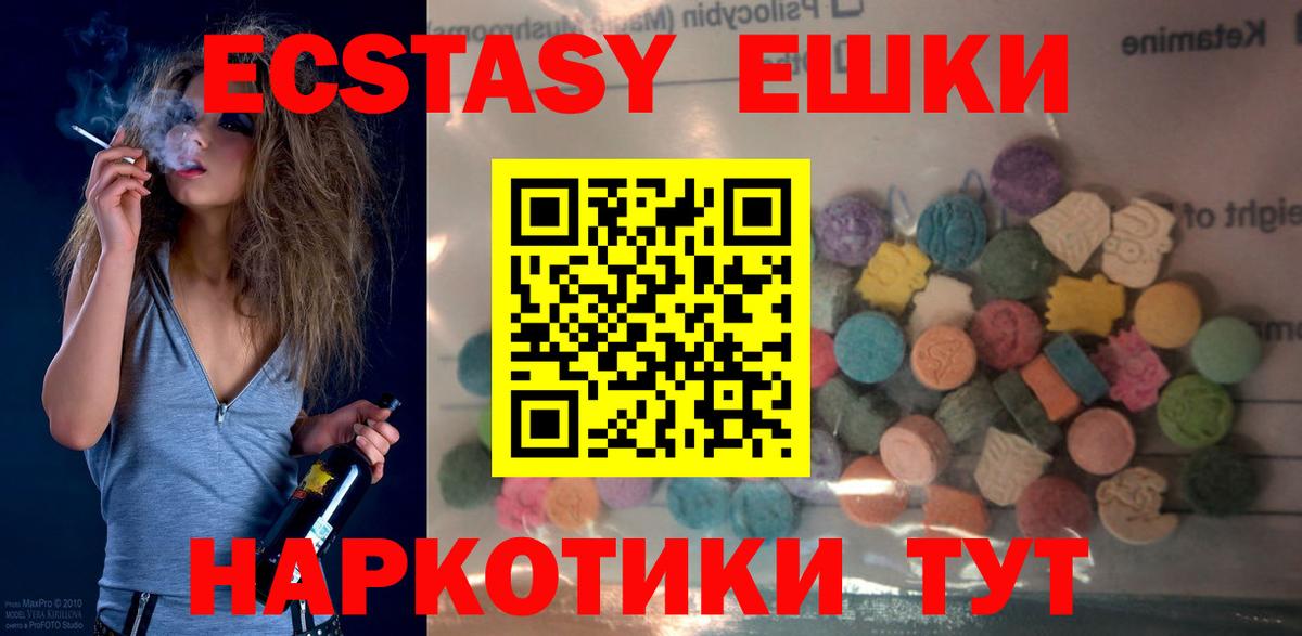 Экстази  Вход с VPN  Усинск  Экстази 250 мг 