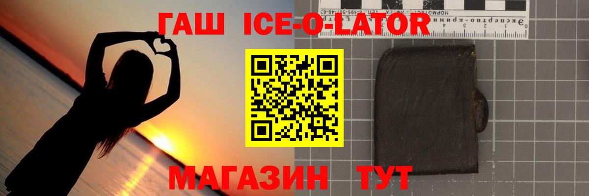 ГАШ ice o lator  Вход с VPN  наркотики  Усинск  ГАШ hashish 